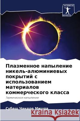 Плазменное напыление ни&  Мишра 9786207793235 Sciencia Scripts - książka