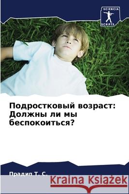 Подростковый возраст: До Пра&# Т 9786207796625 Sciencia Scripts - książka