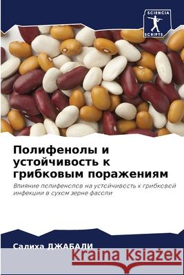 Полифенолы и устойчивос& ДЖАБАi 9786207797745 Sciencia Scripts - książka