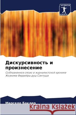 Дискурсивность и произн& Баклеl 9786207799466 Sciencia Scripts - książka