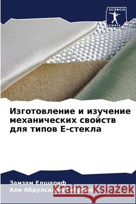 Изготовление и изучение Елшарl Абдулl 9786207846528 Sciencia Scripts - książka