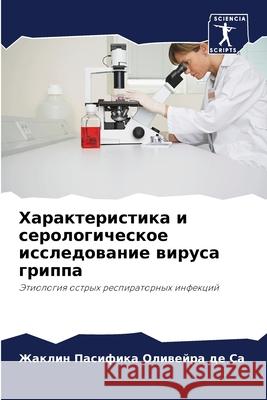 Характеристика и сероло& Жак Са 9786207856190 Sciencia Scripts - książka