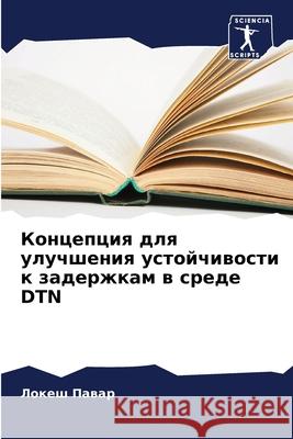 Концепция для улучшения  Павар 9786207864393 Sciencia Scripts - książka