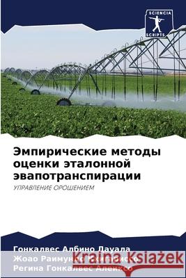 Эмпирические методы оце& Дауалk Кхигаl Алеик 9786207866083 Sciencia Scripts - książka