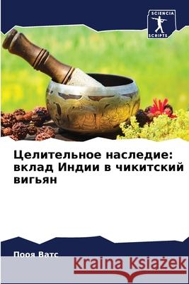 Целительное наследие: вк П Ватс 9786207874286 Sciencia Scripts - książka