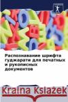 Распознавание шрифта гу& Л Шетх 9786207884285 Sciencia Scripts