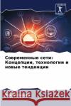 Современные сети: Концеп Ачарьn 9786207887873 Sciencia Scripts