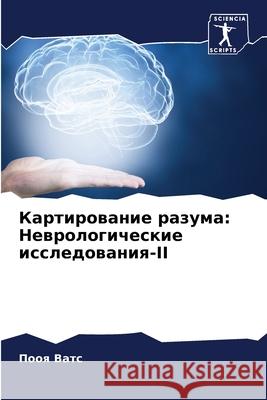 Картирование разума: Нев П Ватс 9786207895113 Sciencia Scripts - książka