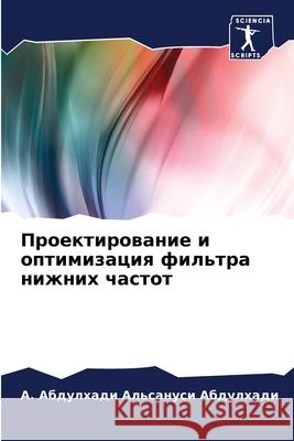 Проектирование и оптими& Абдулm 9786207913411 Sciencia Scripts - książka