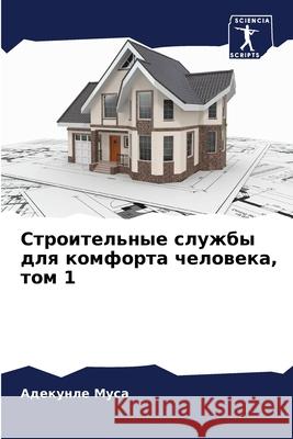 Строительные службы для А Муса 9786207921324 Sciencia Scripts - książka