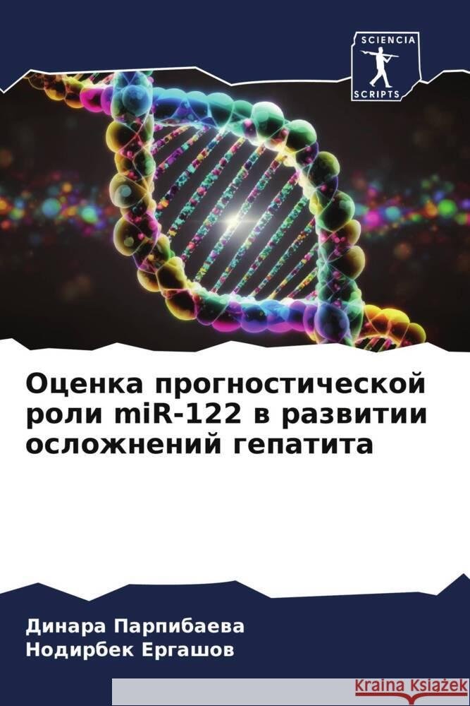 Оценка прогностической & Парпиk Ергашl 9786207963119 Sciencia Scripts - książka