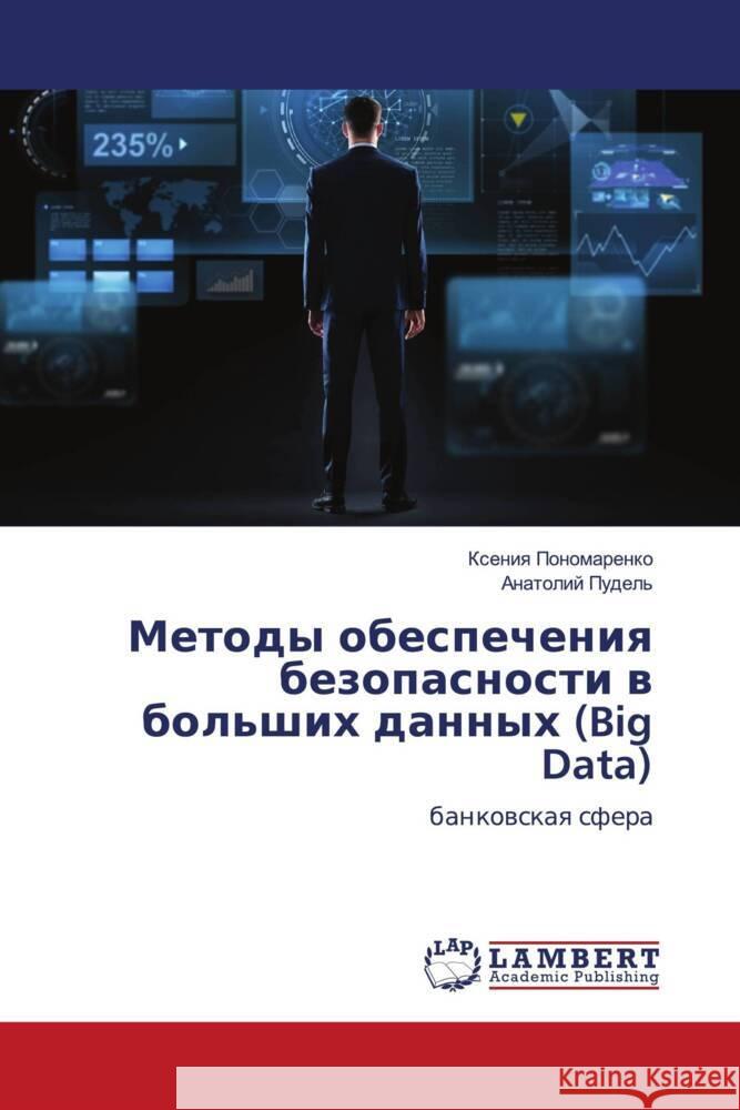 Методы обеспечения безо& Пономk Пуделn 9786208011314 LAP Lambert Academic Publishing - książka