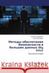 Методы обеспечения безо& Пономk Пуделn 9786208011314 LAP Lambert Academic Publishing