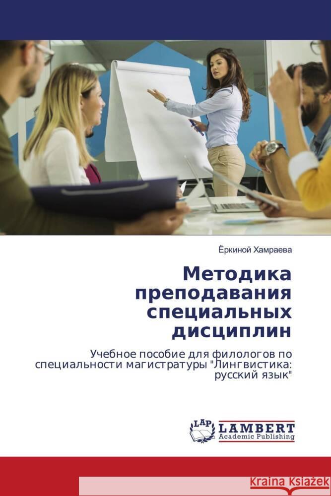 Методика преподавания с& Хамраk 9786208428792 LAP Lambert Academic Publishing - książka