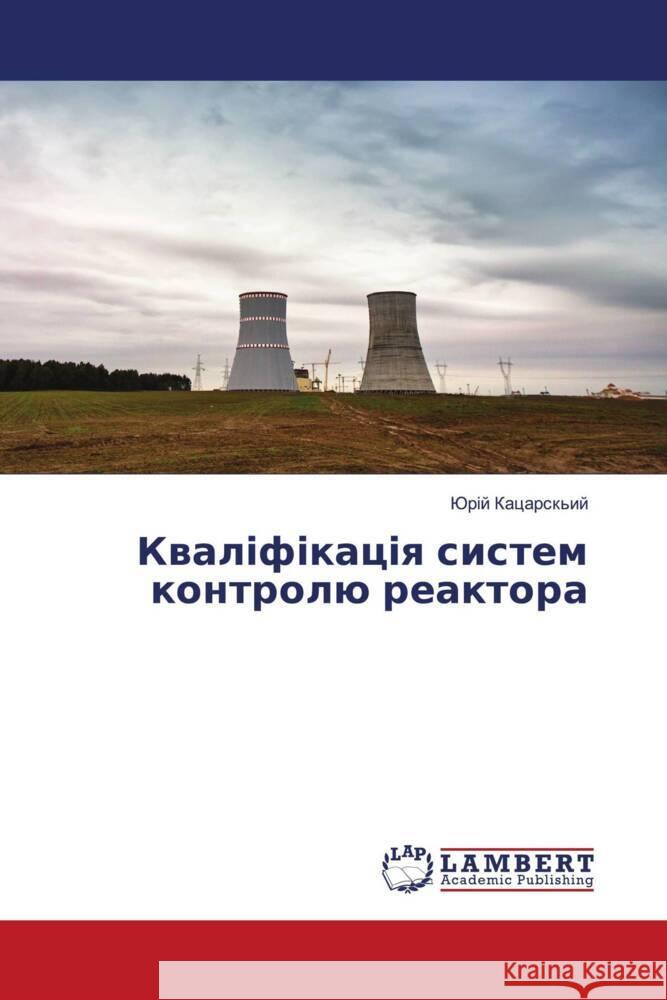 Кваліфікація систем кон& Кацарl 9786208430986 LAP Lambert Academic Publishing - książka