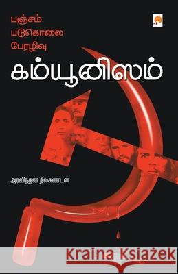 பஞ்சம், படுகொலை, பேரழிவு அரவிநĮ 9788184935226 New Horizon Media Pvt. Ltd. - książka