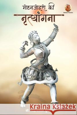 मोहनजोदरो की नृत्यांगना Gupta, Mohanlal 9788195641888 Shubhada Prakashan Jodhpur - książka