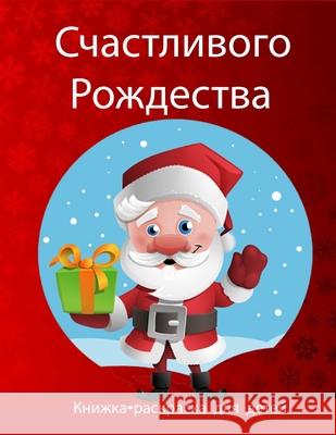 Рождественская книжка-р& Moran, Elizabeth 9788775779154 Emily Publishing - książka