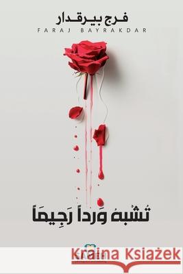 تشبه ورداً رجيماً بيرقد 9789189972001 Sameh Publishing - książka