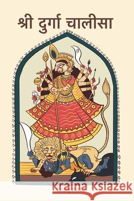 श्री दुर्गा चालीसा Divinebharat                             Sujata Saha 9789334326765 Divinebharat - książka