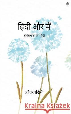 हिंदी और मैं Padmini, Dr K. 9789354581328 Pencil - książka