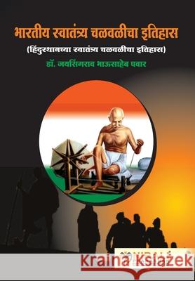 भारतीय स्वतंत्र्य चळवळी& पवार, ज 9789382448945 Nirali Prakashan - książka