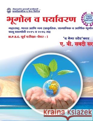 भूगोल व पर्यावरण सवदी, ए. &# 9789389825282 Nirali Prakashan - książka
