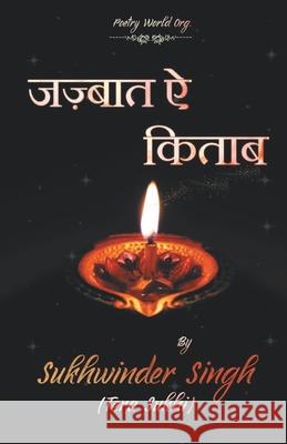 जज़्बात ऐ किताब Sukhi, Tera 9789389959451 I U Poetry World Pvt Ltd - książka