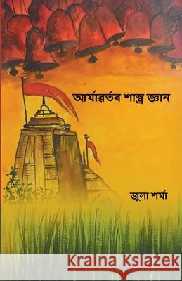 আৰ্য্যবৰ্তৰ শাস্ত্ৰ জ্ঞ& Sharma 9789393229847 Clever Fox Publishing - książka