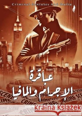 عباقرة الإجرام والمافيا إبراه¡ 9789778825947 Kinzy Publishing Agency - książka