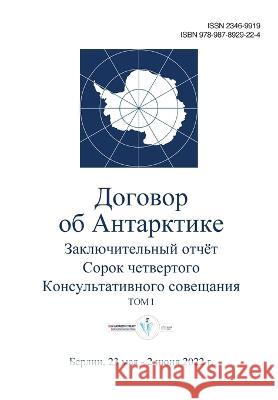 Заключительный отчёт Со& Antarctic Treaty Consultative Meeting    Secretariat of the Antarctic Treaty 9789878929224 Secretariat of the Antarctic Treaty - książka