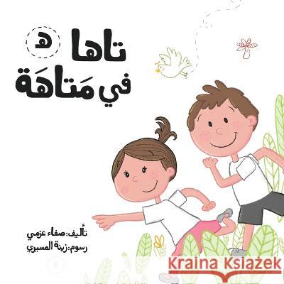 تاها في متاهة Safaa Azmy   9789948235057 Wahat Alhekayat - książka