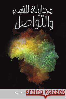 محاولة للفهم والتواصل السياž 9789948255543 Austin Macauley - książka