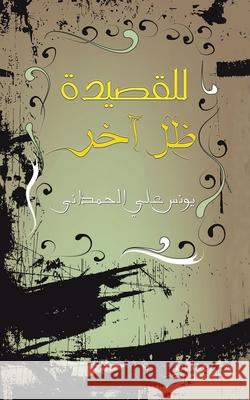 للقصيدة ظل آخر يونس ع 9789948357209 Austin Macauley - książka