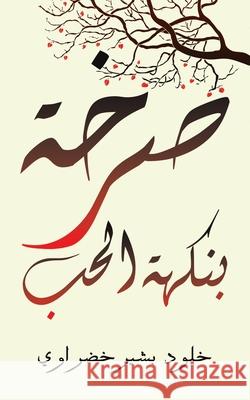 صرخة بنكهة الحب خضراو¡ 9789948452560 Austin Macauley - książka