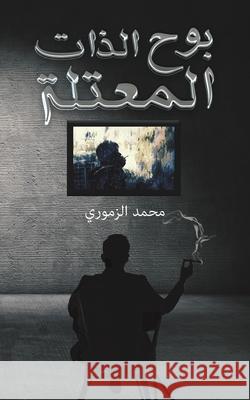 بوح الذات المعتلة الزموž 9789948825203 Austin Macauley - książka