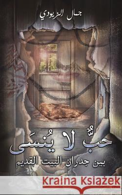 حبٌّ لا يُنسَى الزيوž 9789948825241 Austin Macauley - książka