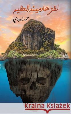 لغز هارميند العظيم البود¡ 9789948831983 Austin Macauley - książka