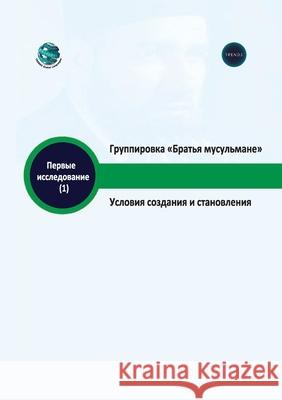 Группировка Братья мусу& Trends Research 9789948874119 Trends Research and Advisory - książka