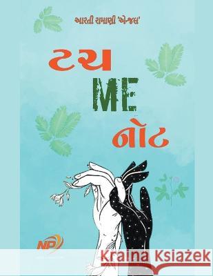 ટચ મી નોટ Aarti Ramani Angel   9798223117773 Ankit Chaudhary Shiv - książka