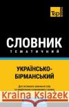 Українсько-Бірманський тематич&# Andrey Taranov 9798325926150 Independently Published