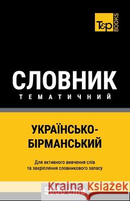 Українсько-Бірманський тематич&# Andrey Taranov 9798325926167 Independently Published - książka