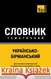 Українсько-Бірманський тематич&# Andrey Taranov 9798325926167 Independently Published