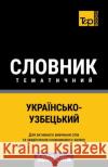Українсько-Узбецький тематични&# Andrey Taranov 9798326686411 Independently Published