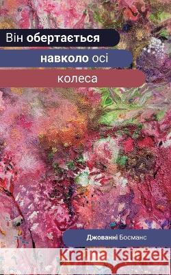 Він обертається навколо Босмаl 9798848932102 Independently Published - książka