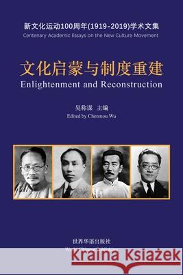 文化启蒙与制度重建--五四新文化运动100周年& Wu, 吴称谋 Chenmou 9781714183937 Blurb - książka