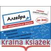 СТІКЕРБУК АЛГЕБРА 100 НАЙВАЖЛИВІШИХ ФОРМУЛ ДО ЗНО Надія Риндіна 9786177661534 ACCA