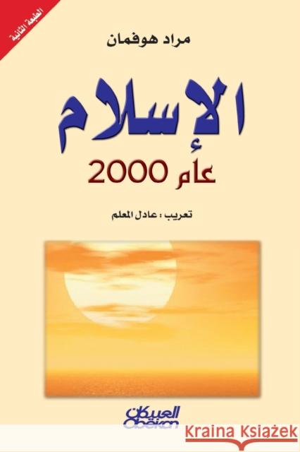 الإسلام عام 2000 مراد هوفمان 9789960549088 Obeikan Education - książka