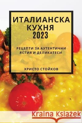 Италианска кухня 2023: Рецеп&# Стойкl 9781783810598 Not Avail - książka