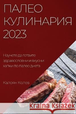 Палео Кулинария 2023: Научет&#  Колев 9781837525270 Not Avail - książka